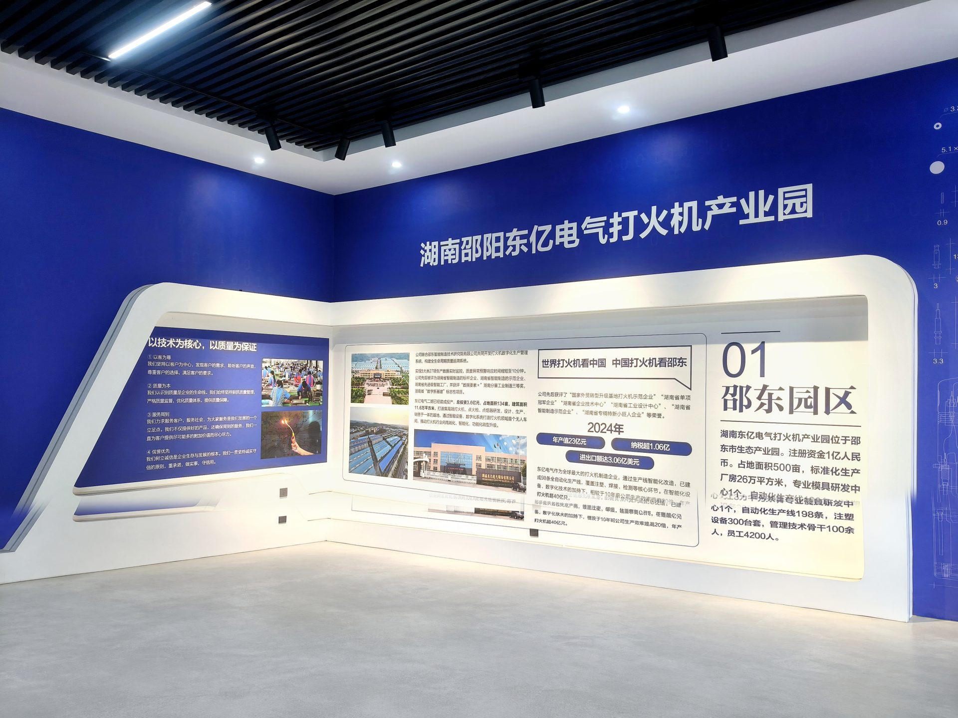 邵阳东亿集团展厅展墙后期现场照片