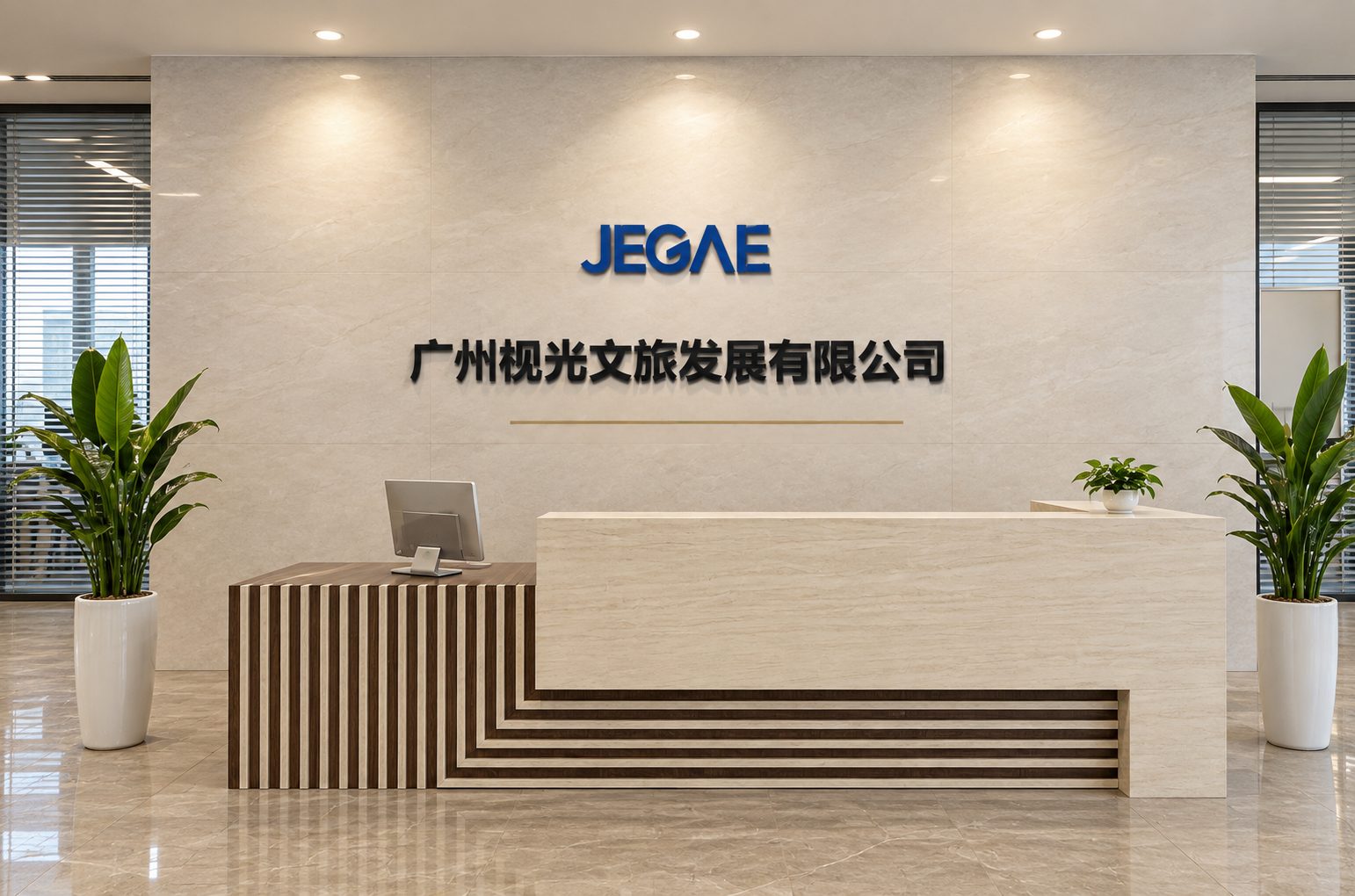 公司简介